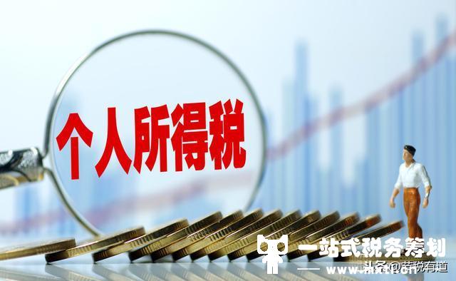 200万年薪，个税高达65万？掌握这个技巧，轻松节税90%