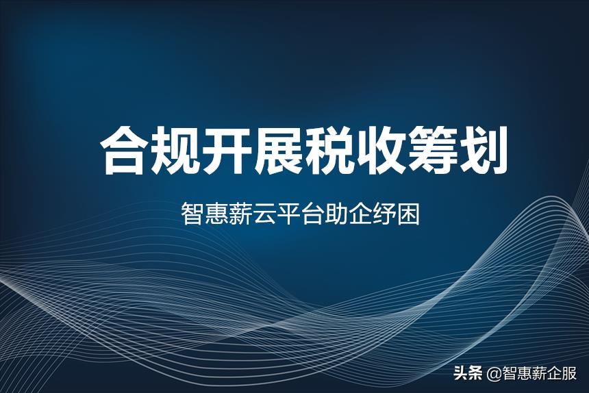 灵活用工平台合规吗？不敢相信，那就亲眼所见