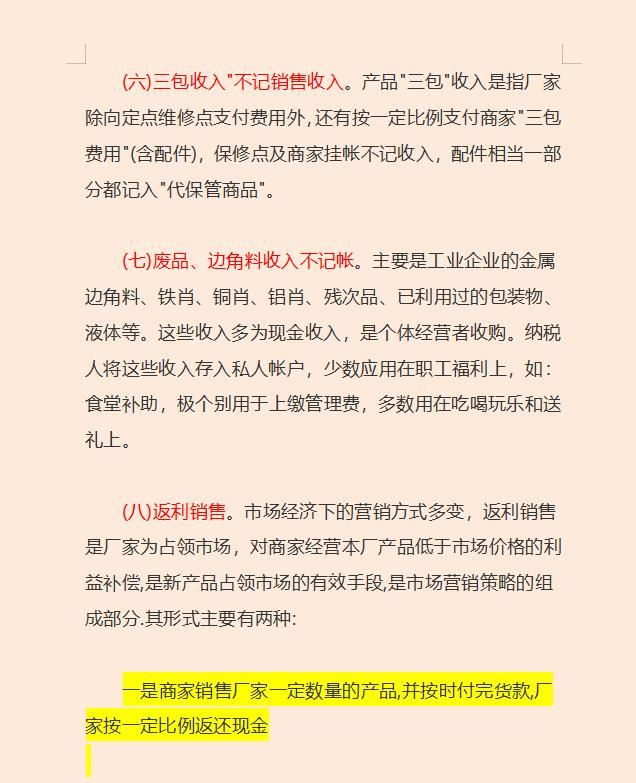 财务经理熬了整整15天，汇总了合理避税的60个方法和42个节税技巧