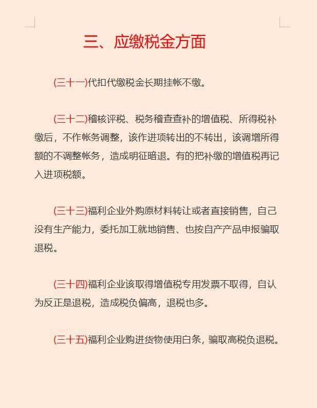 财务经理熬了整整15天，汇总了合理避税的60个方法和42个节税技巧