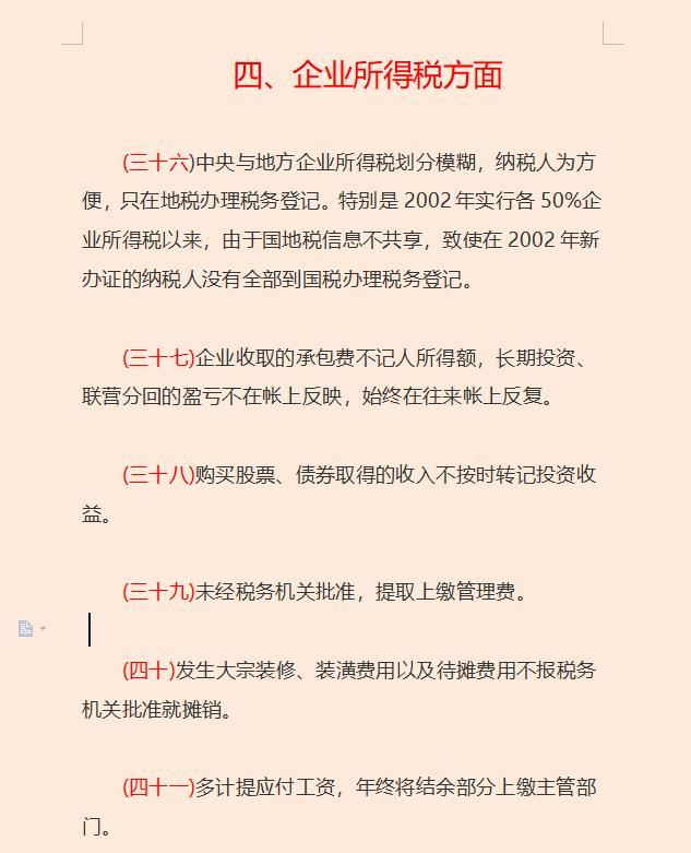 财务经理熬了整整15天，汇总了合理避税的60个方法和42个节税技巧