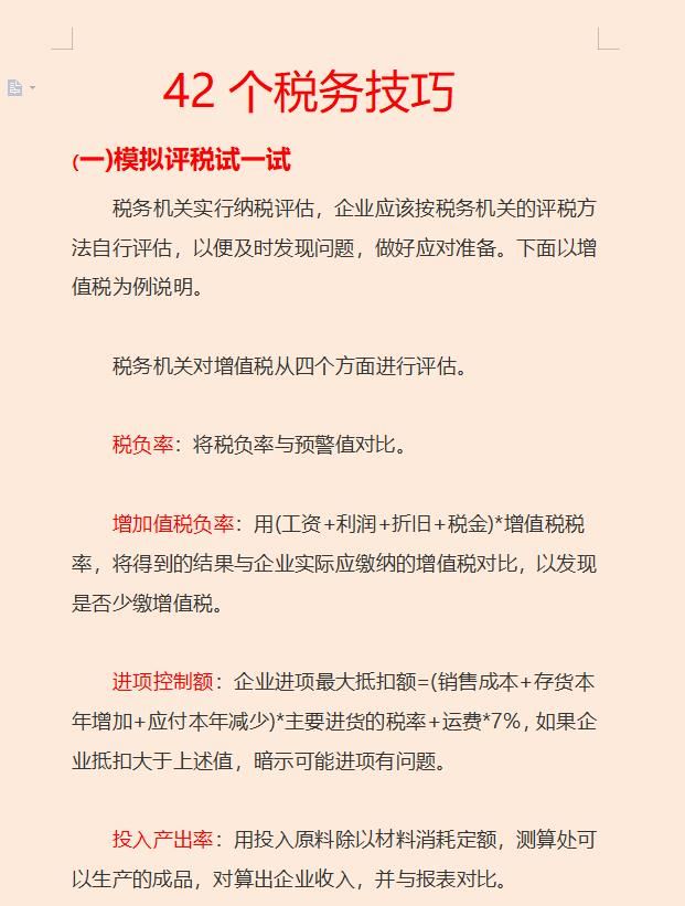 财务经理熬了整整15天，汇总了合理避税的60个方法和42个节税技巧