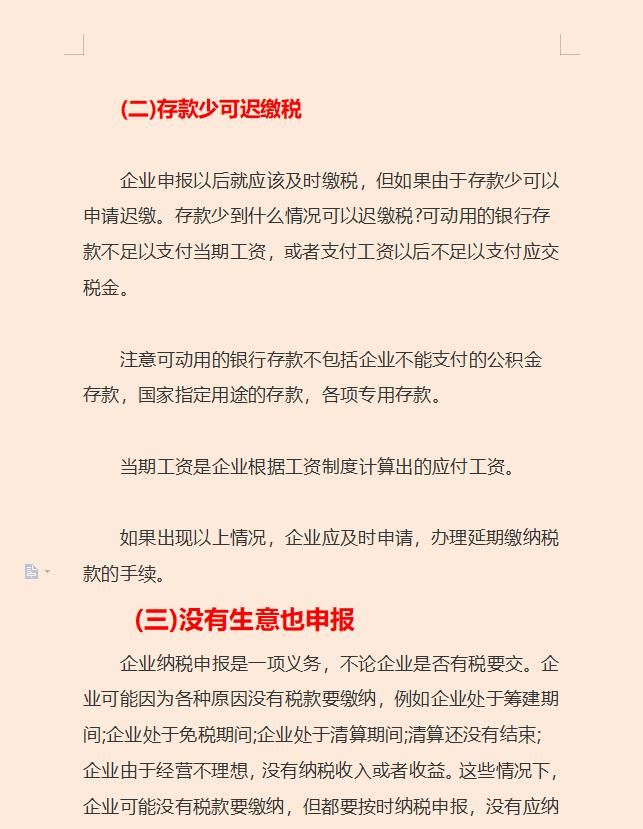 财务经理熬了整整15天，汇总了合理避税的60个方法和42个节税技巧