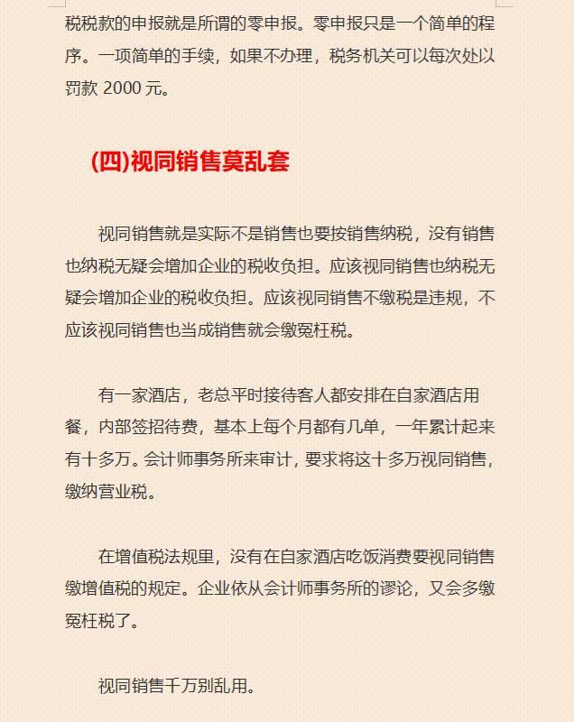 财务经理熬了整整15天，汇总了合理避税的60个方法和42个节税技巧