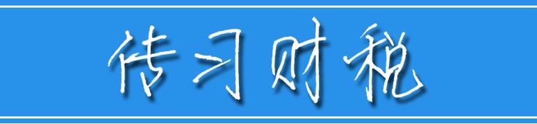 税筹案例15：头条高收益人群，如何有效进行税收筹划