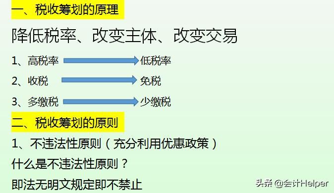 财务经理用这套税收筹划方法，为公司省下150万，附107个节税技巧