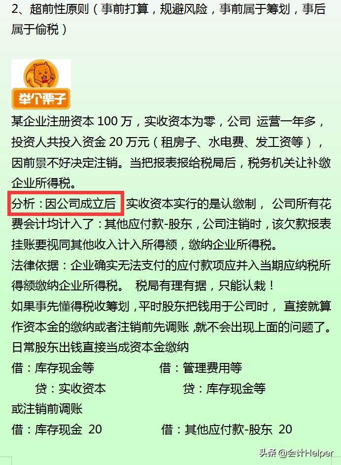 财务经理用这套税收筹划方法，为公司省下150万，附107个节税技巧