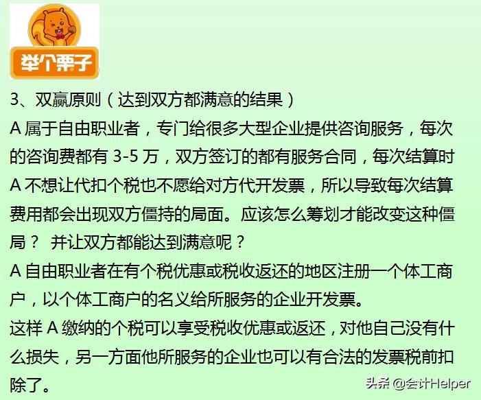 财务经理用这套税收筹划方法，为公司省下150万，附107个节税技巧