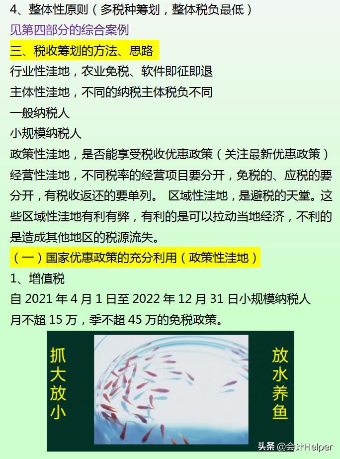 财务经理用这套税收筹划方法，为公司省下150万，附107个节税技巧