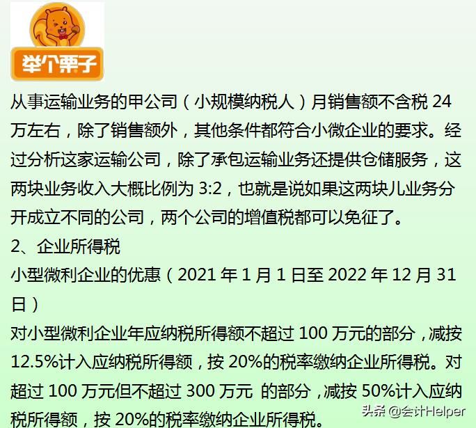 财务经理用这套税收筹划方法，为公司省下150万，附107个节税技巧