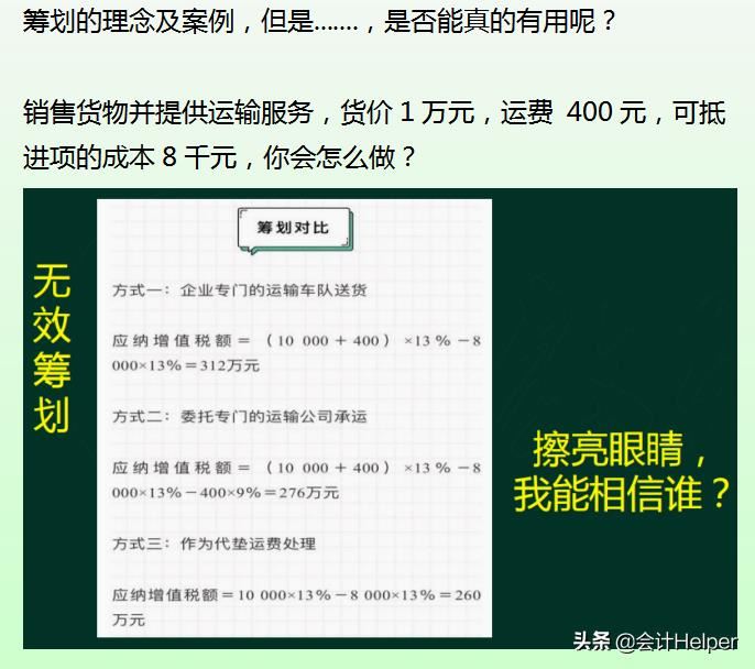 财务经理用这套税收筹划方法，为公司省下150万，附107个节税技巧