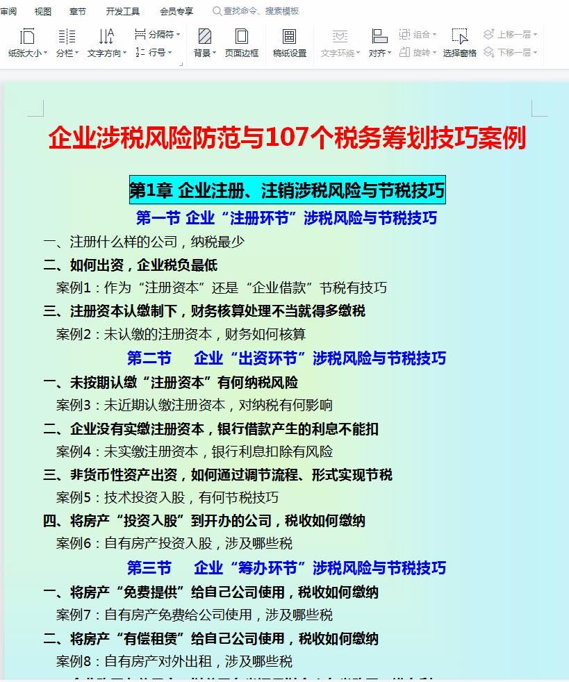 财务经理用这套税收筹划方法，为公司省下150万，附107个节税技巧