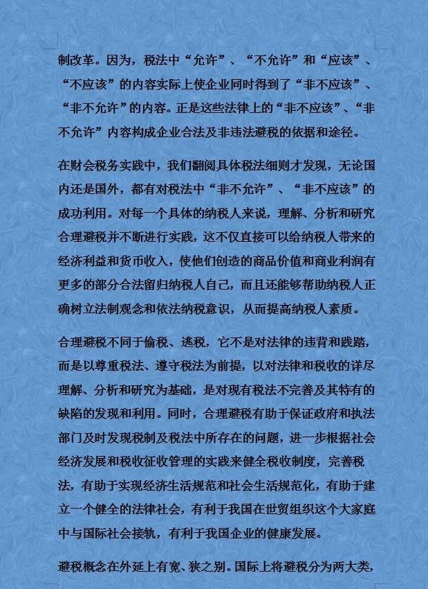 财务经理熬了整整15天，汇总了合理避税的60个方法及42个技巧