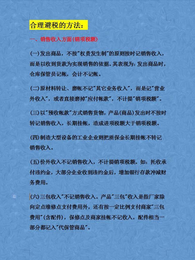 财务经理熬了整整15天，汇总了合理避税的60个方法及42个技巧