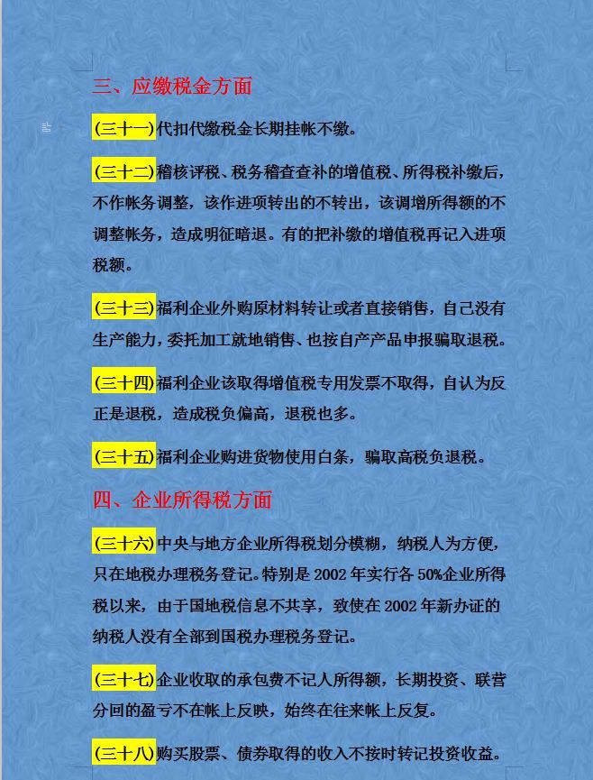 财务经理熬了整整15天，汇总了合理避税的60个方法及42个技巧