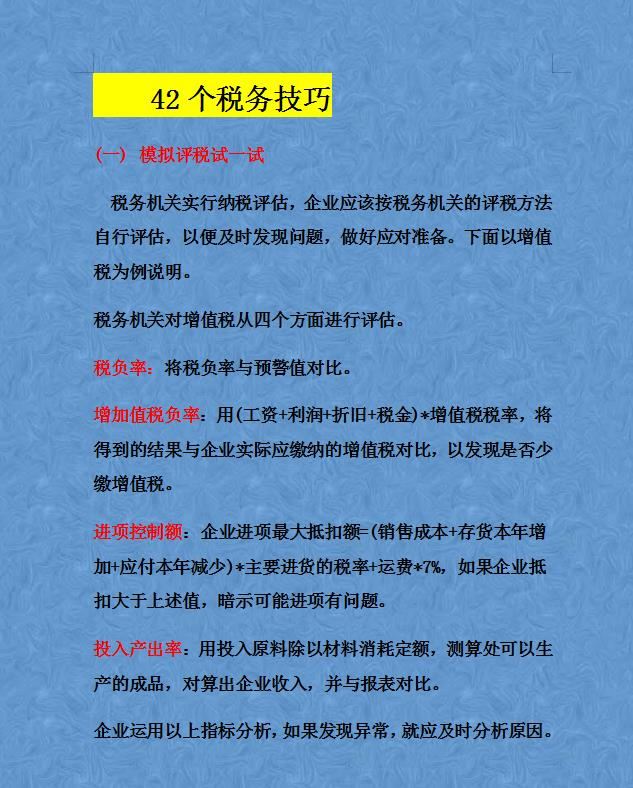 财务经理熬了整整15天，汇总了合理避税的60个方法及42个技巧