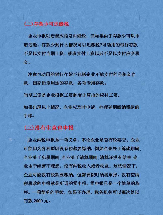 财务经理熬了整整15天，汇总了合理避税的60个方法及42个技巧