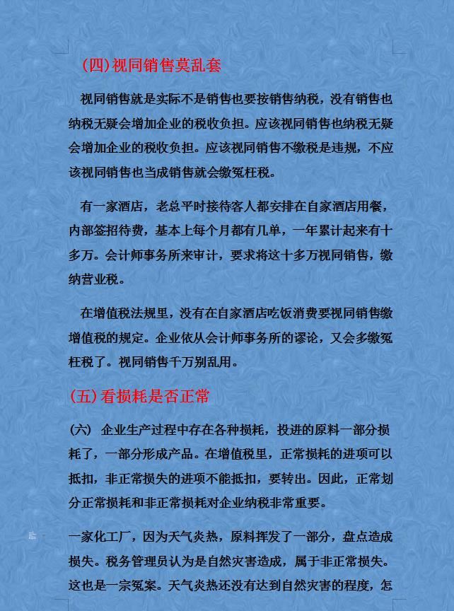 财务经理熬了整整15天，汇总了合理避税的60个方法及42个技巧