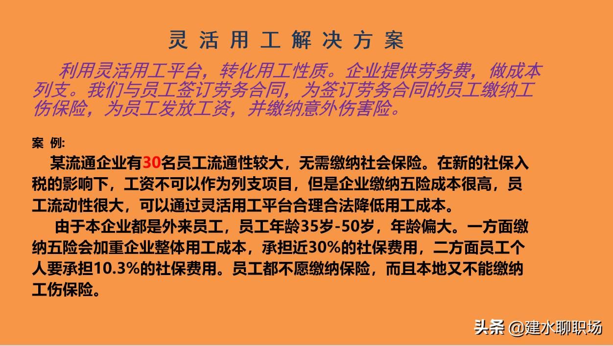 警惕“灵活用工”平台的陷阱，它真的可以帮你规避社保、个税吗？