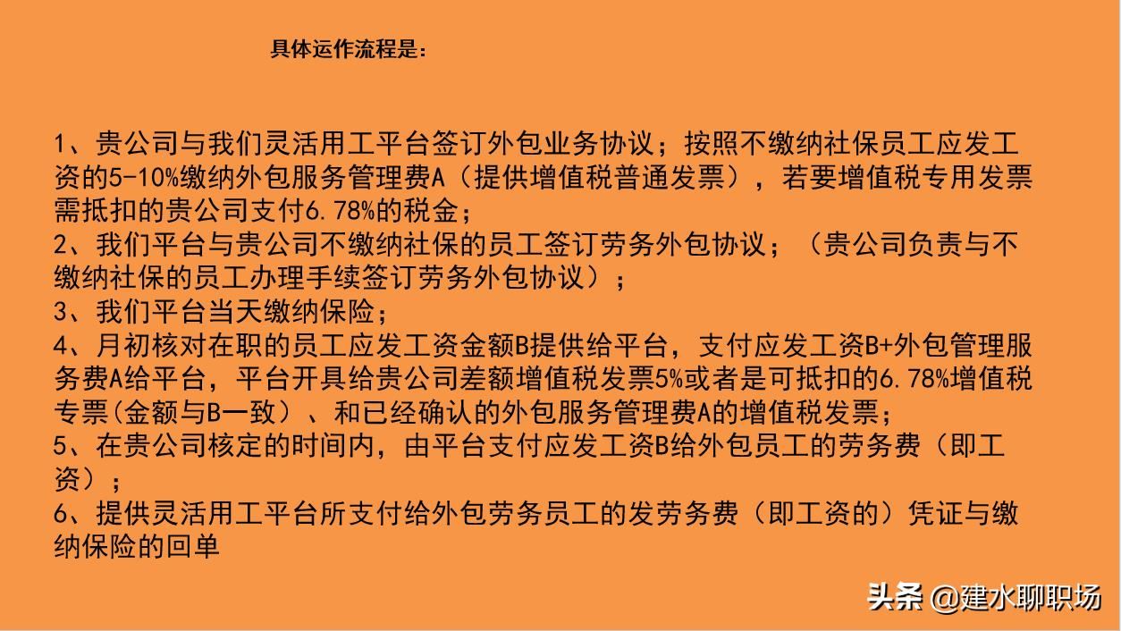 警惕“灵活用工”平台的陷阱，它真的可以帮你规避社保、个税吗？