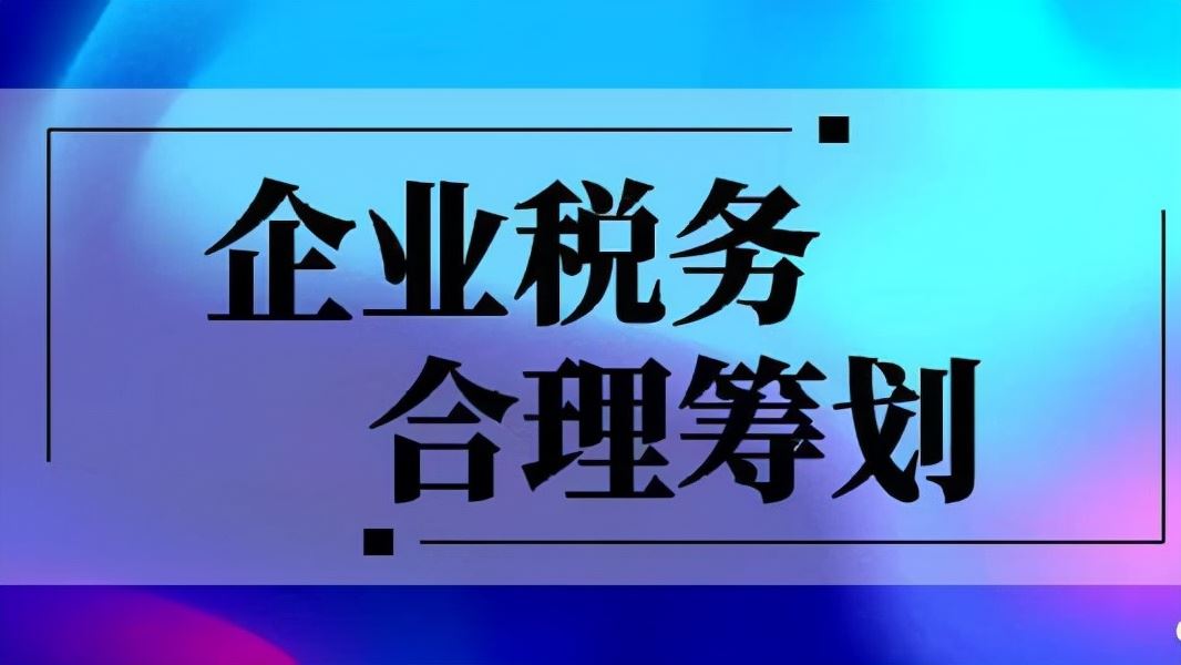 灵活用工，如何帮企业合理节税