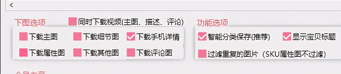 批量保存商城下商品手机详情页图片的方法