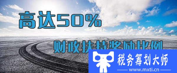 企业股东、高管个税太重怎么办？只需这一招，轻松节税90%