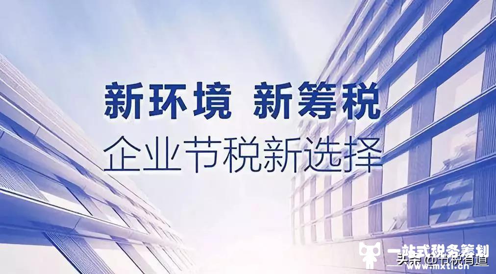 还再抱怨企业税收压力大？从这4个方向入手，轻松节税90%