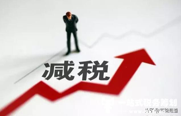 建筑企业利润低、缺进项严重？掌握这3个方案，最高节税90%