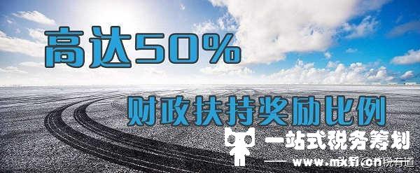 建筑企业利润低、缺进项严重？掌握这3个方案，最高节税90%