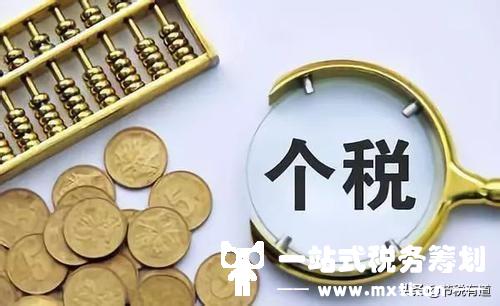 设立这两种公司免企业交所得税！核定个税2%，完税后可直接提现