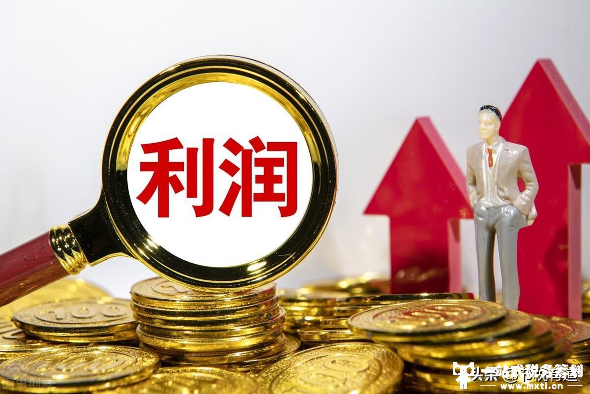 免交企业所得税！400万利润提现只需缴税12万，合法省出150万