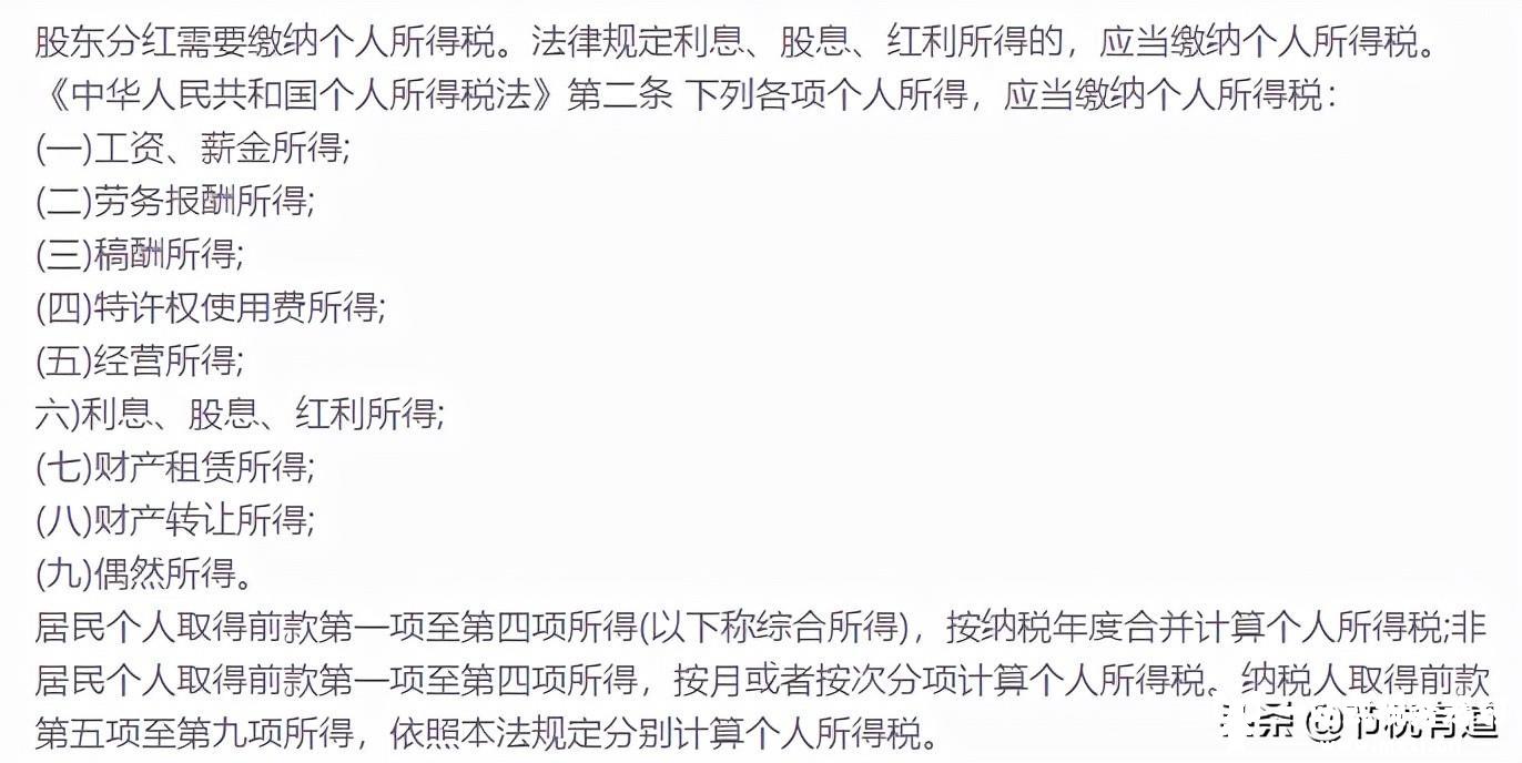 股东分红个税高达20%？不要慌，以后用这种方法提现，税负只需3%