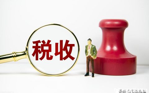 年底缺票怎么办？别怕！地方税务核定税负2%，税金返50%直接到账(增值税税负)