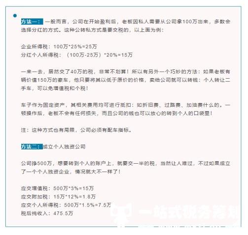 “公转私”到底该怎么转？聪明的老板这样做