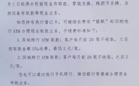 个人存取5万现金上热搜！两家银行宣布停办柜面现金业务(一般账户可以存现金吗)