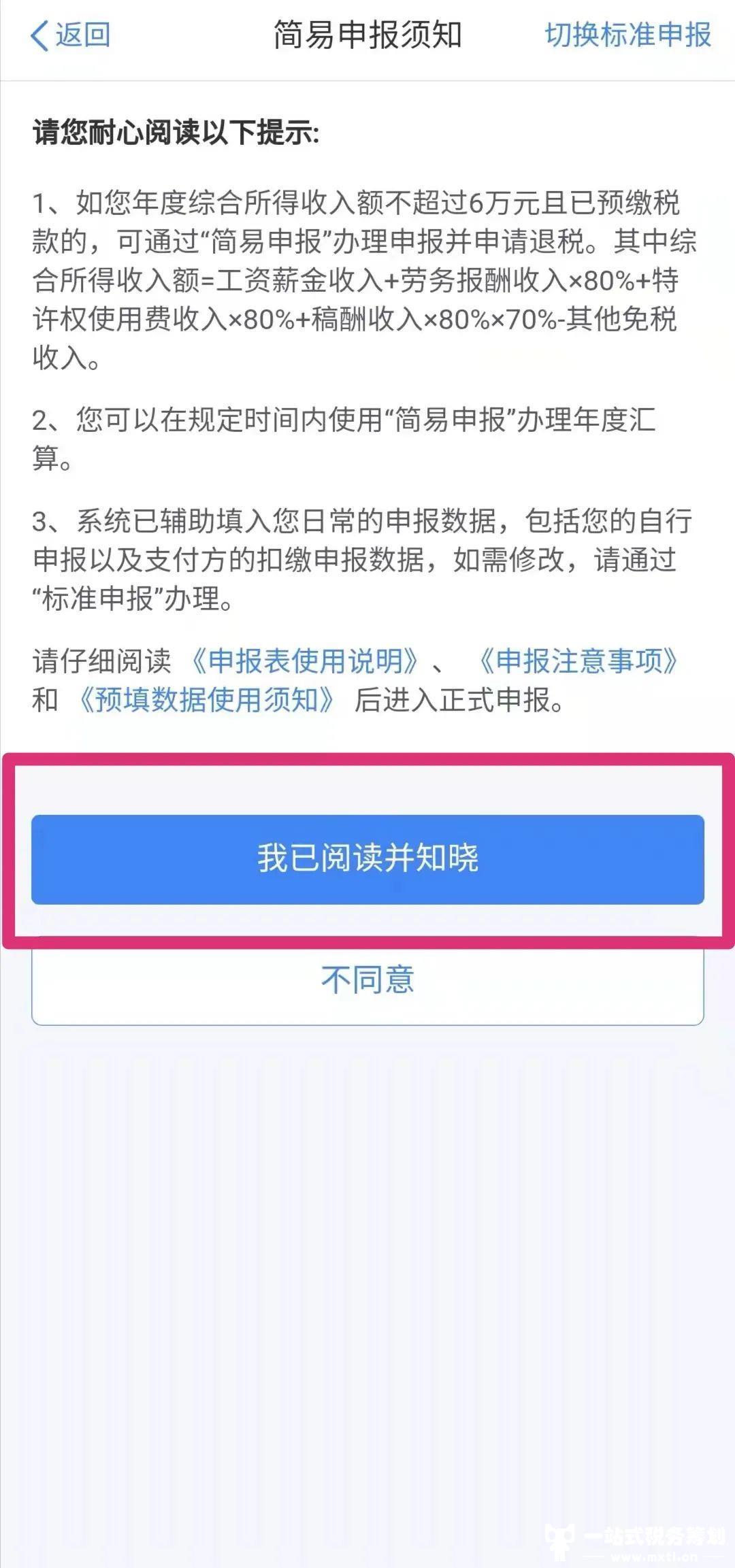 个人所得税APP操作指引来啦！税务局官方权威发布