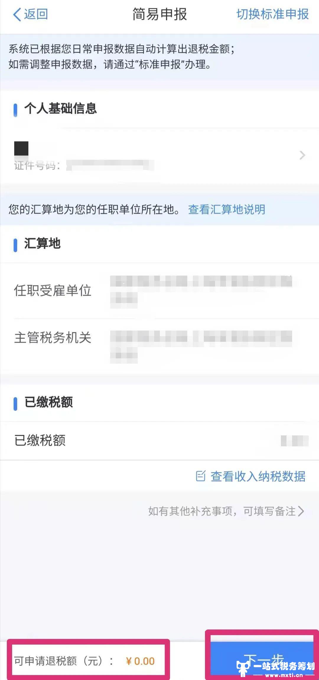 个人所得税APP操作指引来啦！税务局官方权威发布