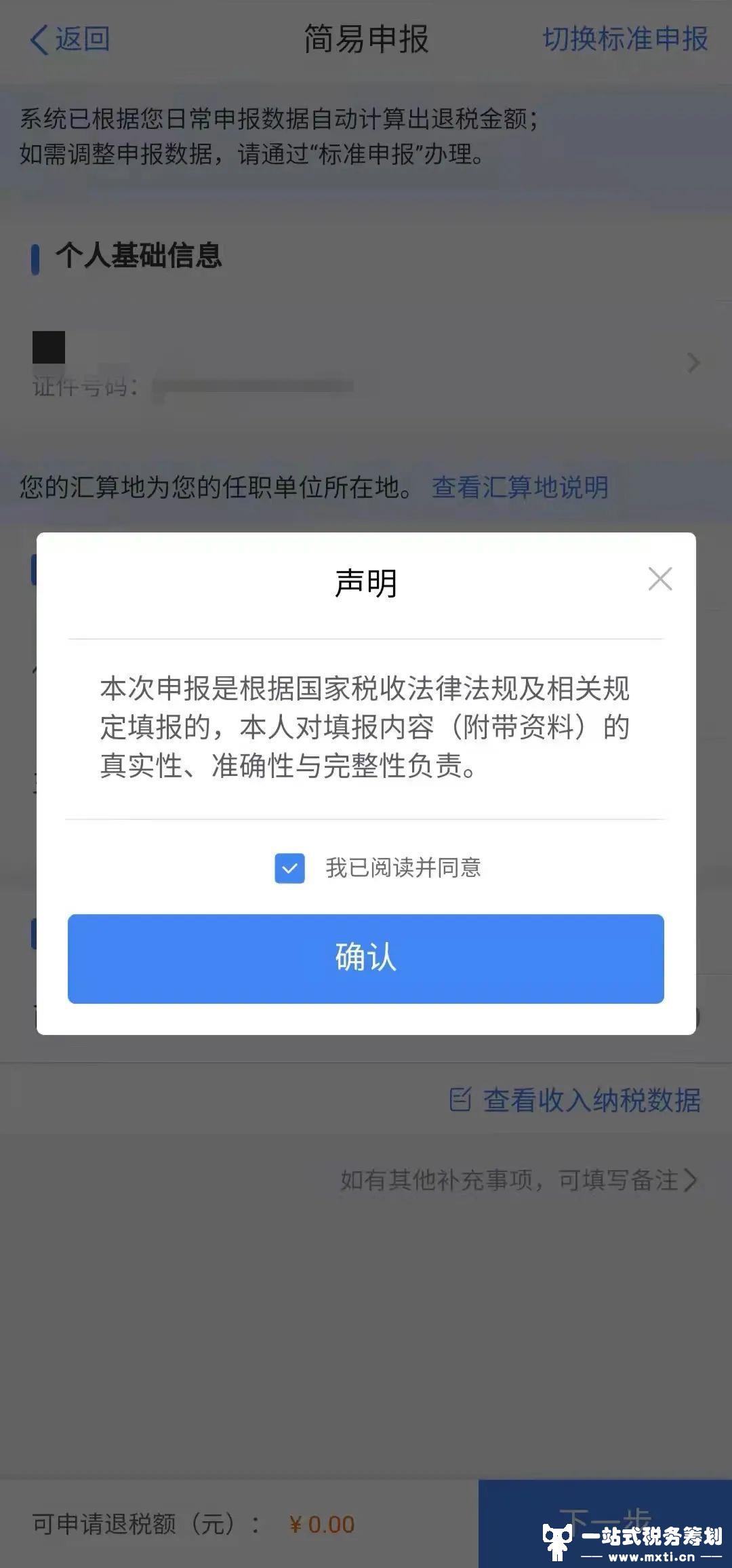 个人所得税APP操作指引来啦！税务局官方权威发布