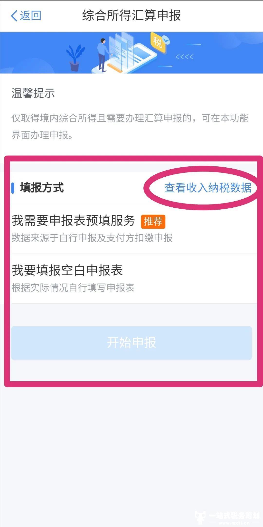 个人所得税APP操作指引来啦！税务局官方权威发布