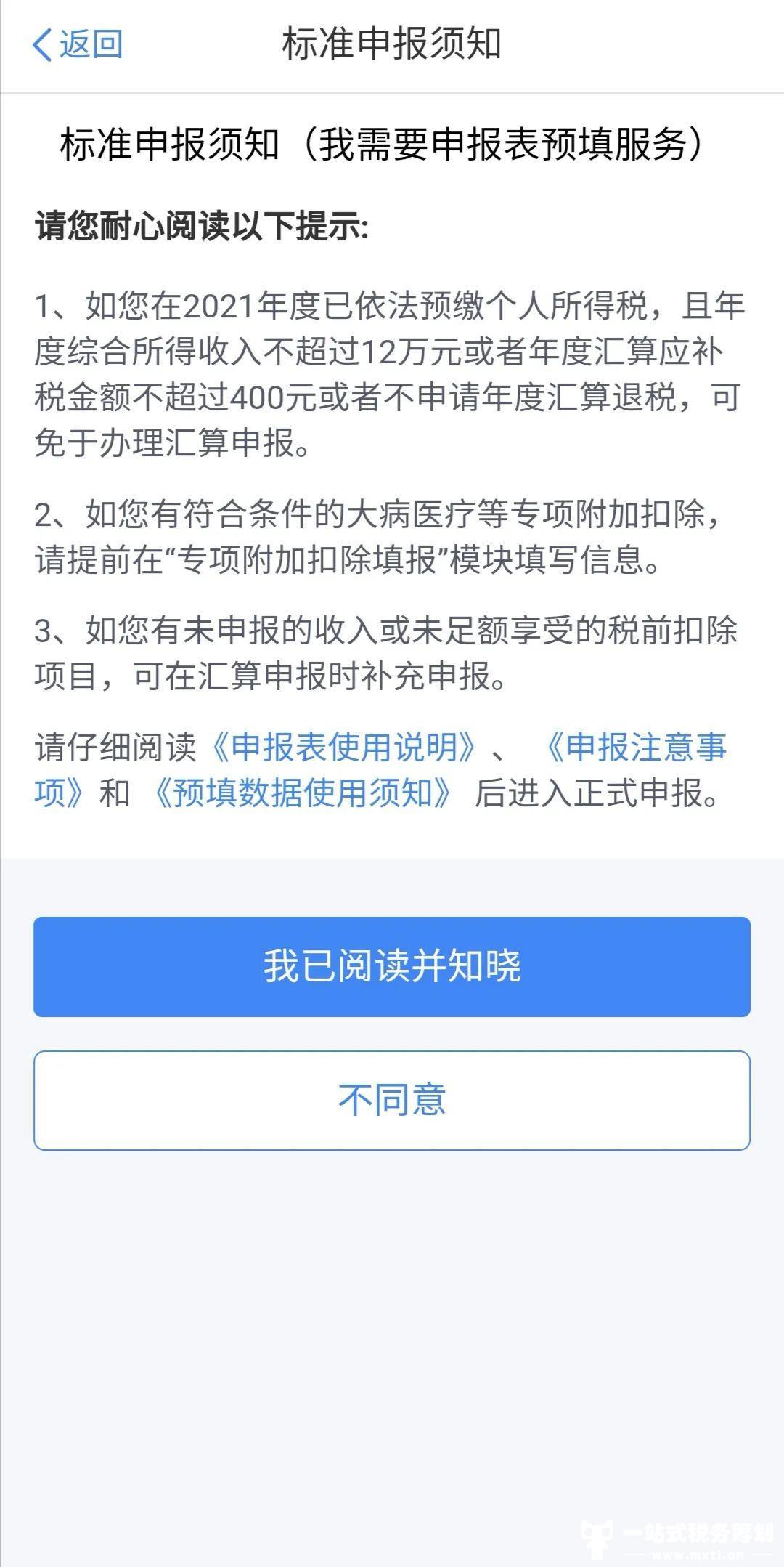 个人所得税APP操作指引来啦！税务局官方权威发布