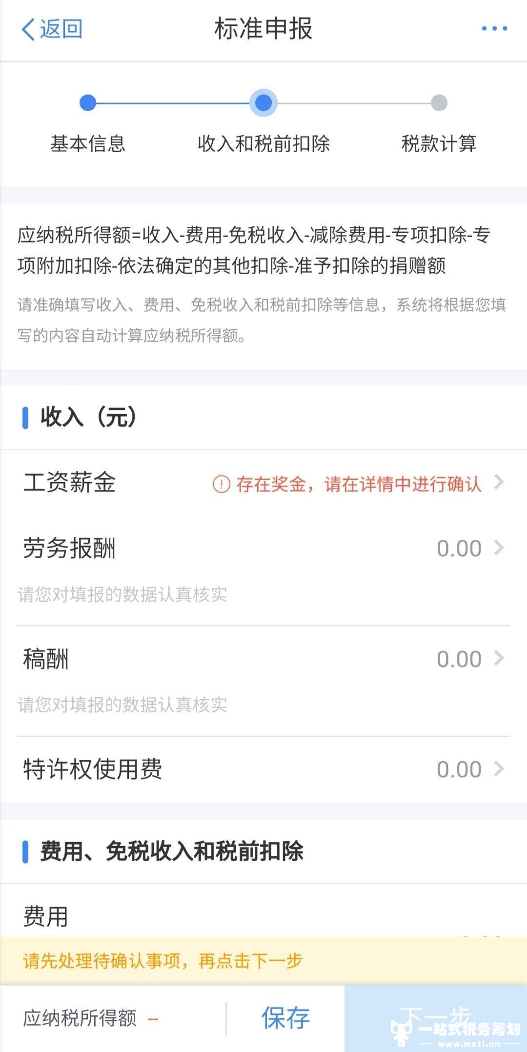 个人所得税APP操作指引来啦！税务局官方权威发布