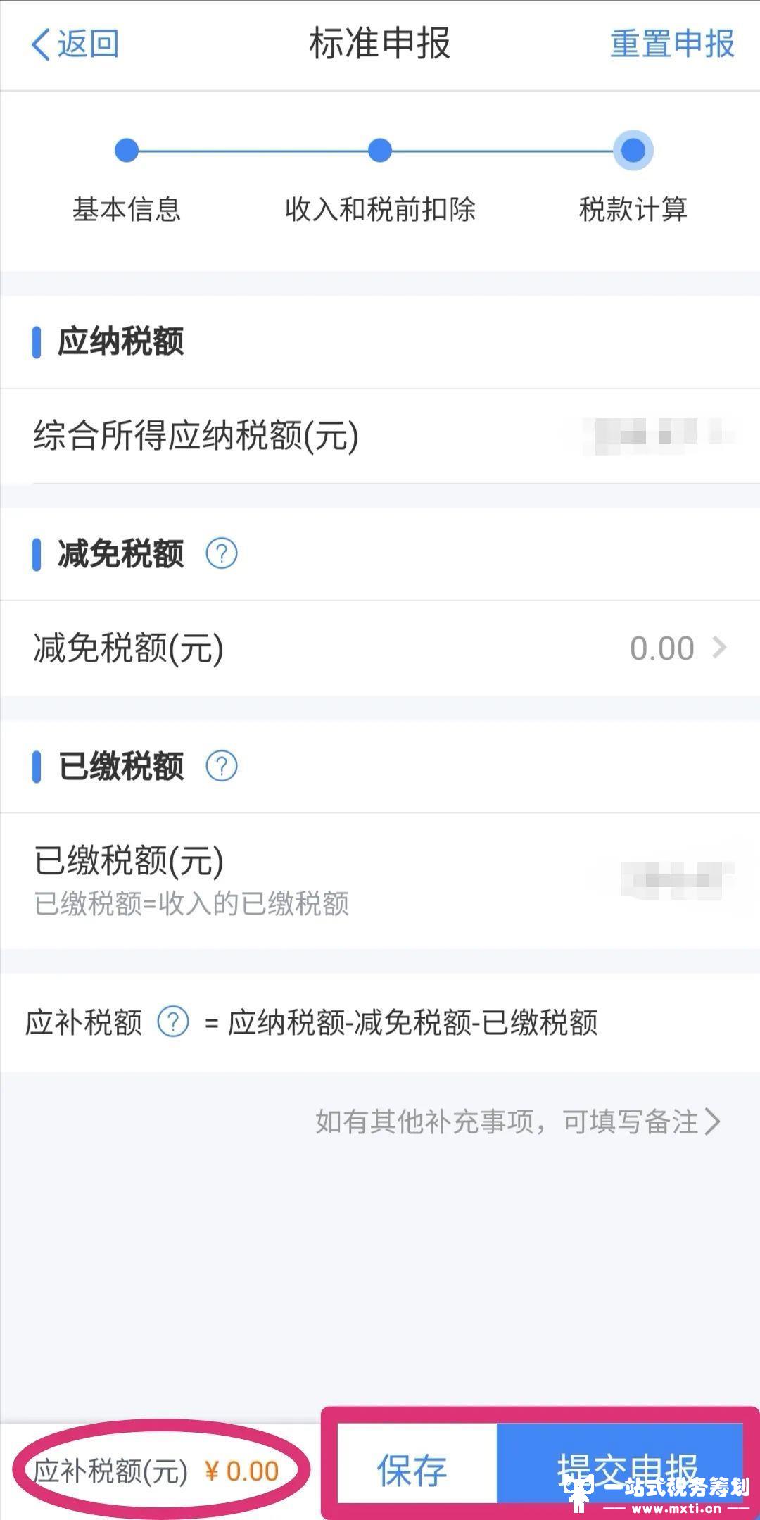 个人所得税APP操作指引来啦！税务局官方权威发布