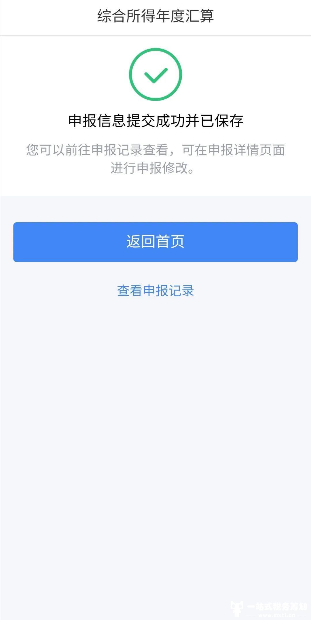 个人所得税APP操作指引来啦！税务局官方权威发布