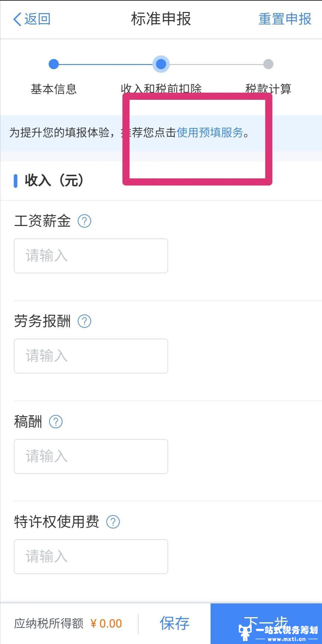 个人所得税APP操作指引来啦！税务局官方权威发布