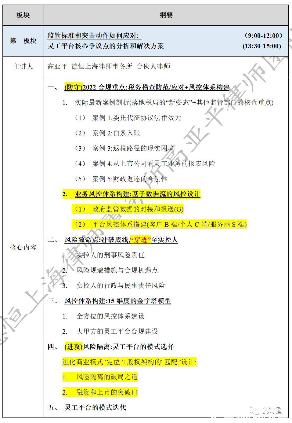 灵活用工风控合规全面升级！该如何进行风险隔离设计及责任应对？