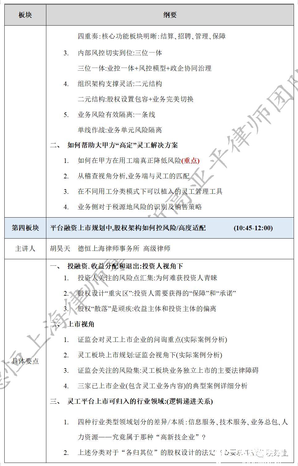 灵活用工风控合规全面升级！该如何进行风险隔离设计及责任应对？