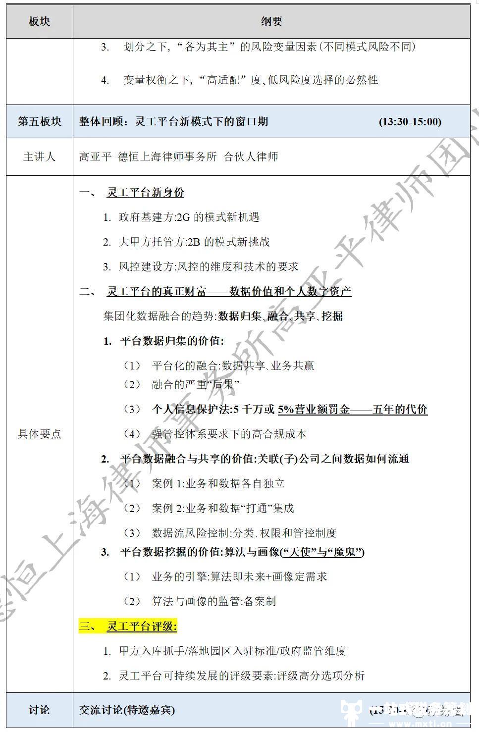 灵活用工风控合规全面升级！该如何进行风险隔离设计及责任应对？