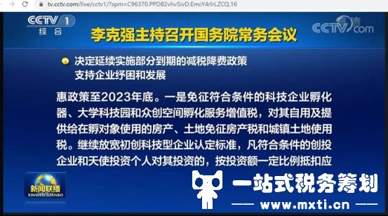 国家宣布！这11项优惠政策延期到2023年，老板们又可以少缴税了