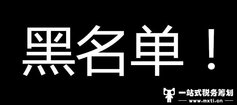 公司注销，宜早不宜迟，不然你就进入黑名单了